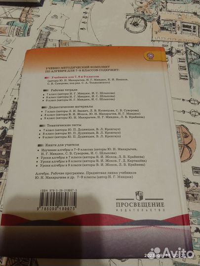 Учебник алгебры за 7 класс