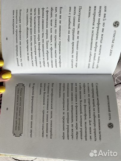 Счатье по дзен