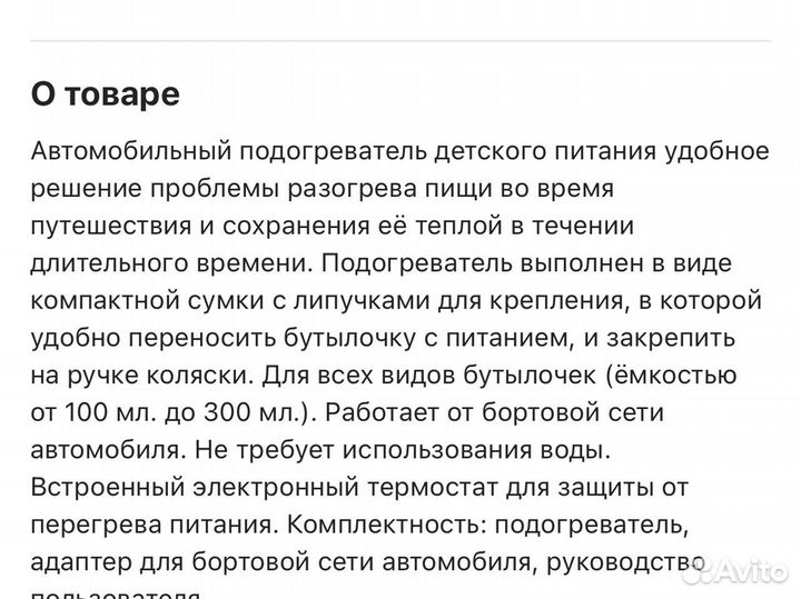 Maman, подогреватель для бутылочки