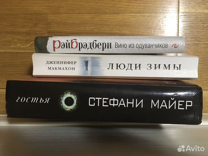 Книги Рэй Брэдбери,Стефани Майер,Дженнифер Макмах