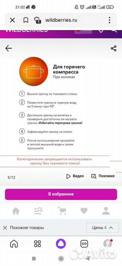 Грелка гелевая от колик