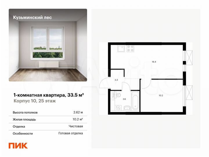 1-к. квартира, 33,5 м², 25/25 эт.