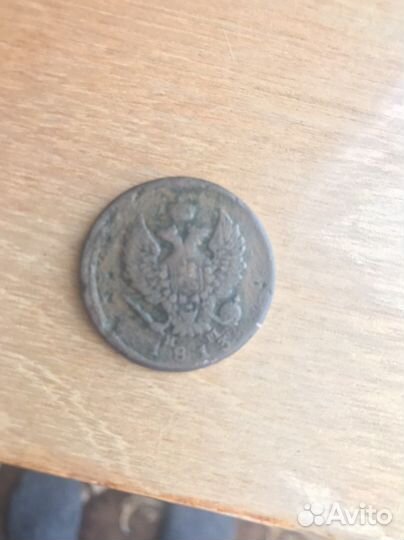 Монета 2 копейки 1813 года
