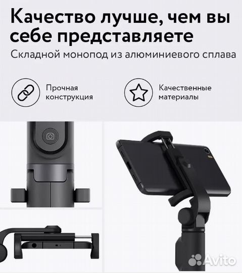 Трипод Xiaomi Bluetooth Selfie Stick (xmzpg01ym)