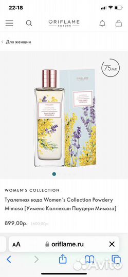 Духи орифлейм