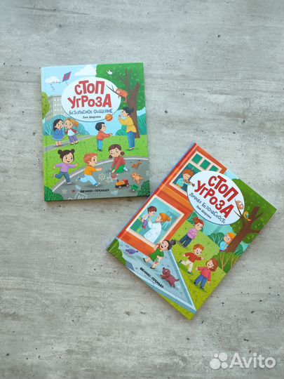 Стоп угроза новые книги