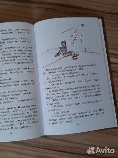 Книга Маленький принц. Антуан де Сент-Экзюпери