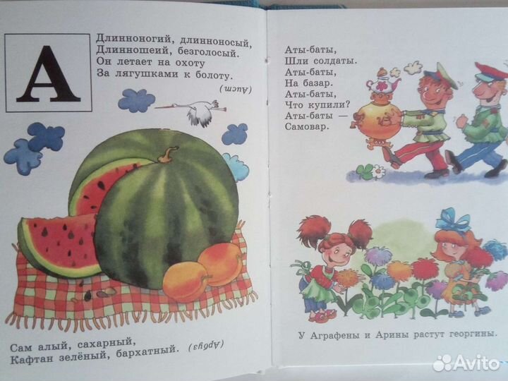 Азбука для малышей