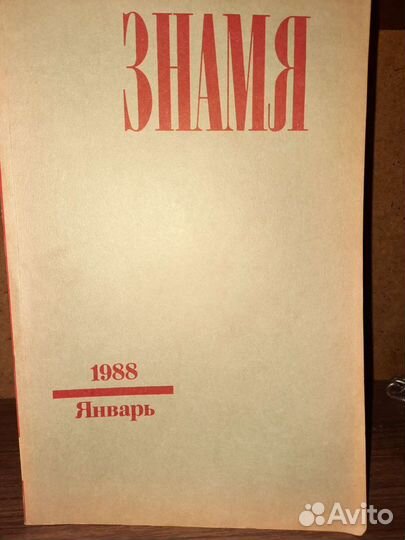 Знамя литературный журнал