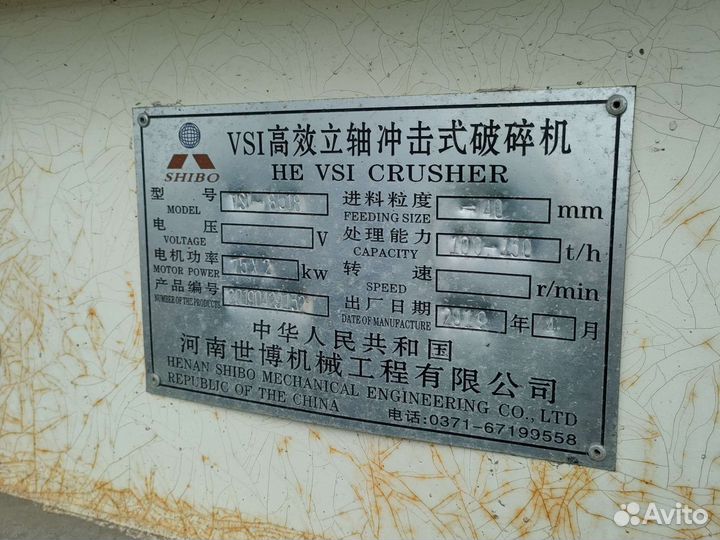 Дробильный комплекс