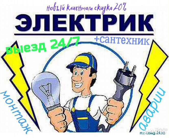 Услуги электрика электромонтаж24/7 аварии выезд