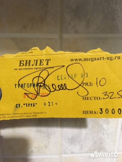 Автограф Лепса