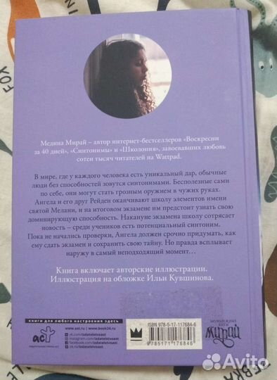 Синтонимы 1 часть.Медина Мирай