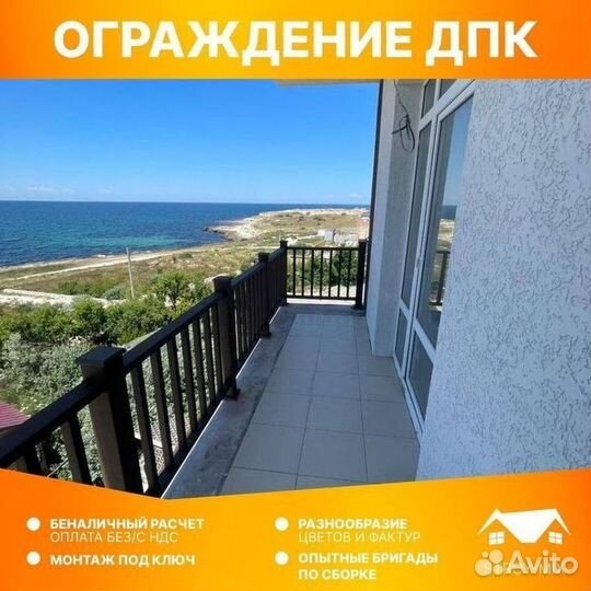 Ограждения из дпк