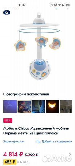 Мобиль на кроватку chicco