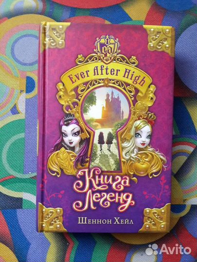 Хейл Ш. Ever After High