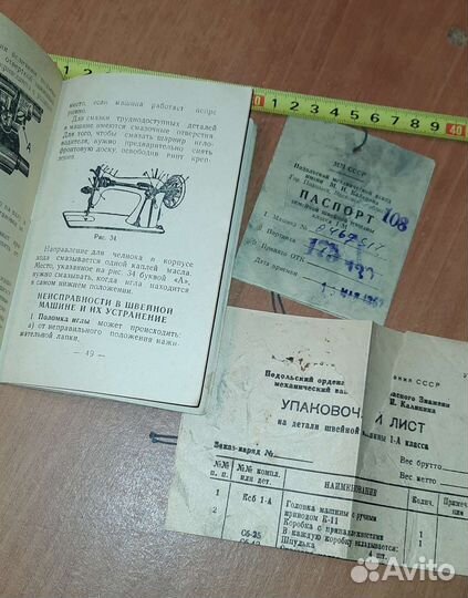 Брошюра Руководство к швейной машине, 1957г