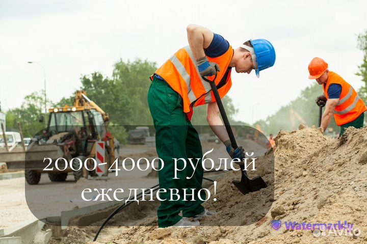 Разнорабочий на благоустройство ежедневная оплата