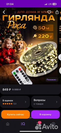 Гирлянда роса