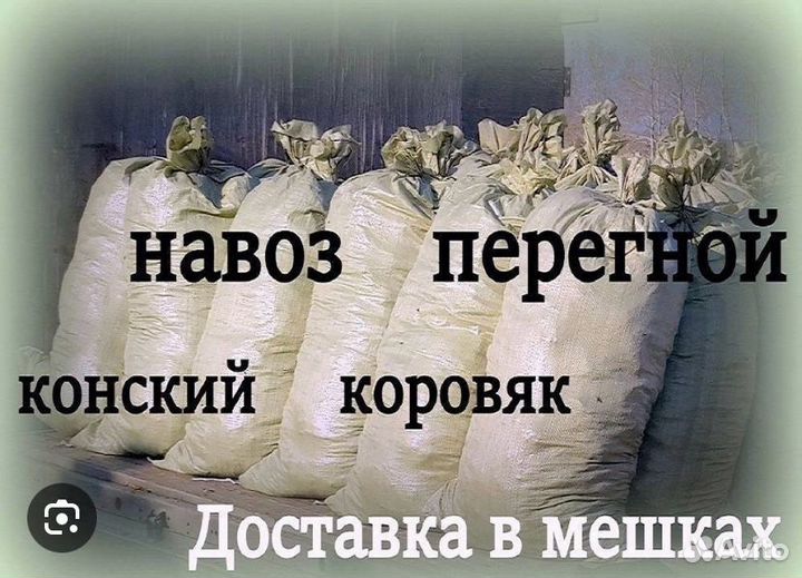 Чернозём навоз торф в мешках