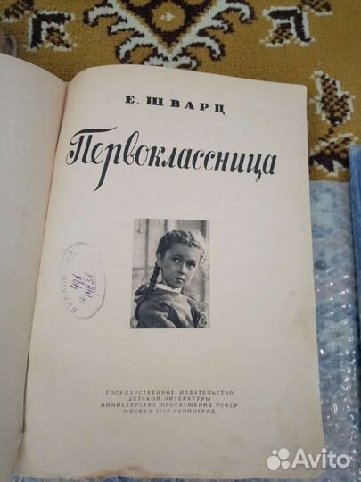 Книги антикварные 3 шт Детские 1947 г и др