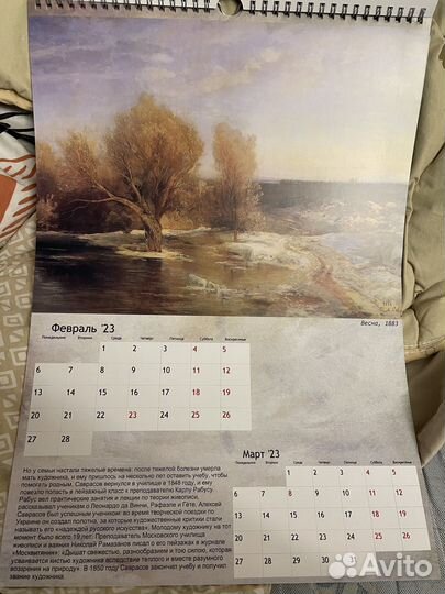 Календарь Алексей Саврасов 2024