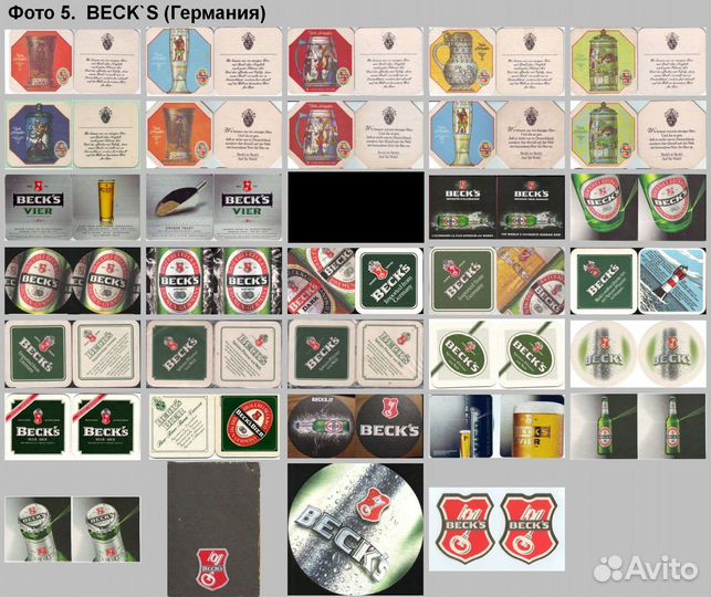 Бирдекели. Серии брендов Германии