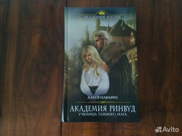 Книги серии Академия Магии