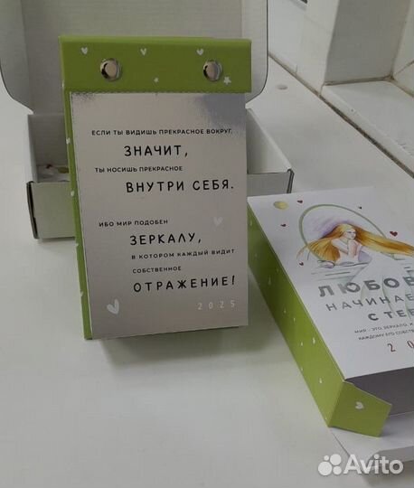 Календарь отрывной мотивационный 2025