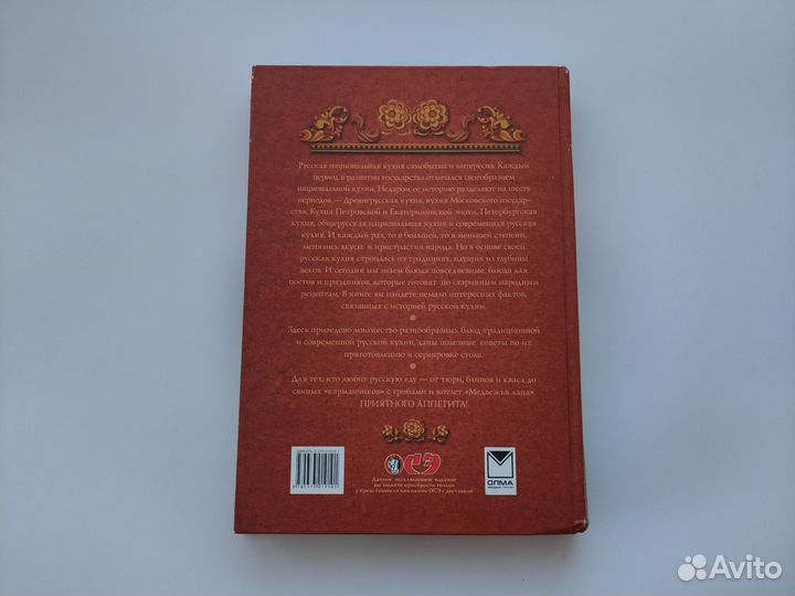 Русский народ. Русская кухня. Узун