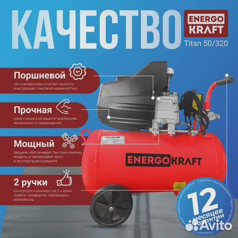 Компрессор energokraft Titan-50/320