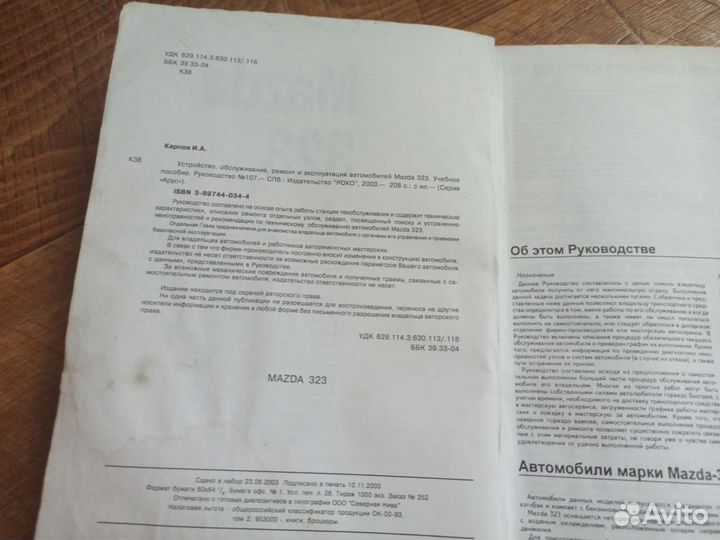Руководство по ремонту и эксплуатации Mazda 323