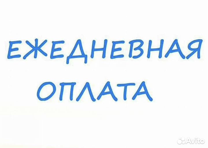 Подработка на полдня Оплата сразу Сборщик