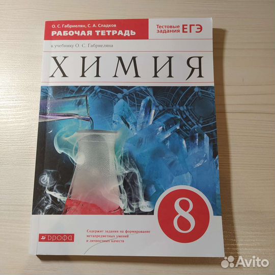 Рабочая тетрадь по химии 8 класс (новая)