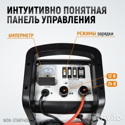 Пуско-зарядное устройство 400 А WDK-Start400