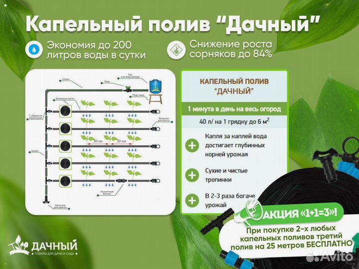 Система капельного полива