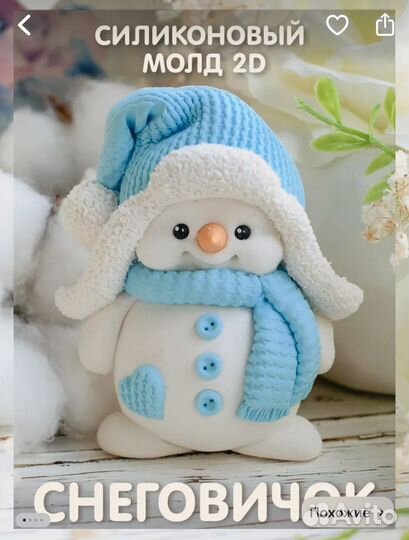 Молды силиконовые