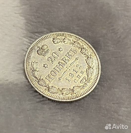 20 копеек,1912-го года,серебро