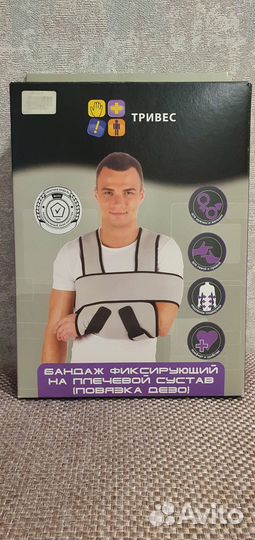 Бандаж фиксирующий на плечевой сустав