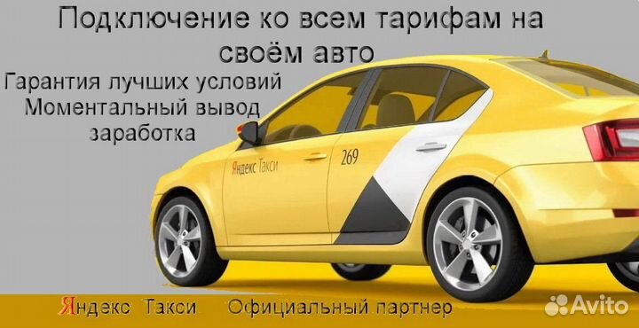 Водитель Яндекс.Про на своем авто регистрация
