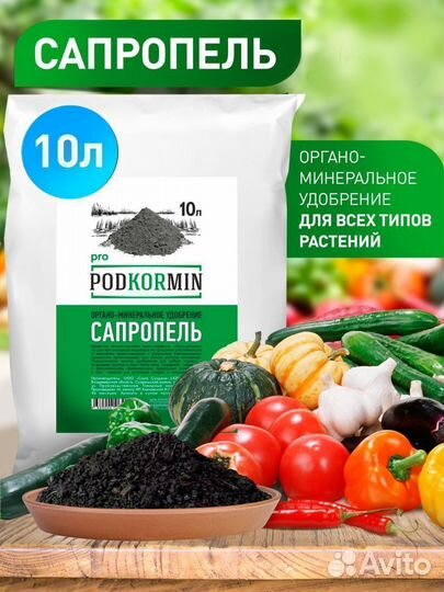 Сапропель / органическое удобрение