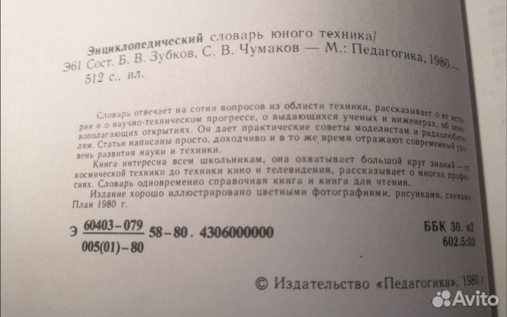 Энциклопедический словарь юного техника