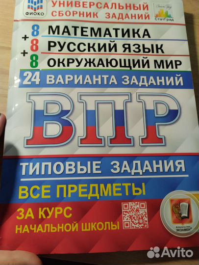 Сборник впр для начальной школы