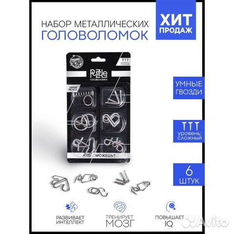 Набор металлических головоломок «Игры разума №2»
