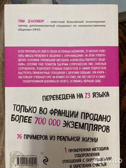 Тома Дансембур Хватит быть хорошим