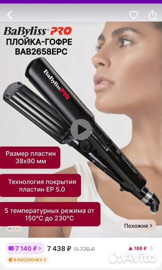 Выпрямитель для волос babyliss pro