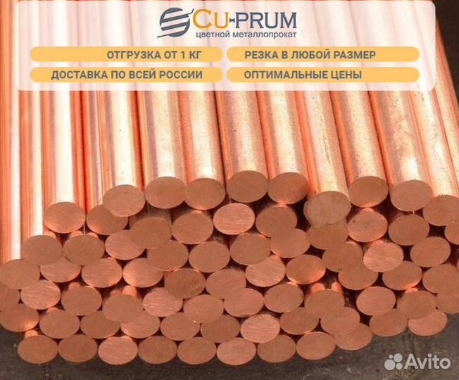 Медный пруток