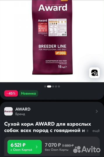 Корм Award для собак 15 кг доставка по СПб