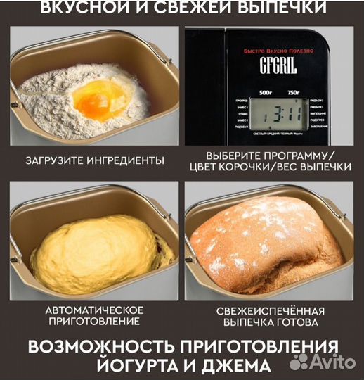 Хлебопечка GFGril GFB-3000