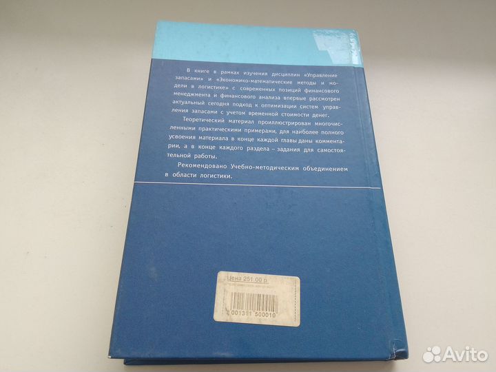 Управление запасами